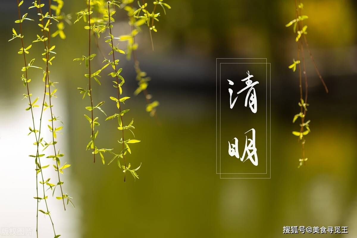 清明节，2022年4月4日，慎终追远中的传承与思考