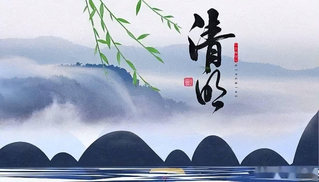 清明节，2022年4月4日，慎终追远中的传承与思考