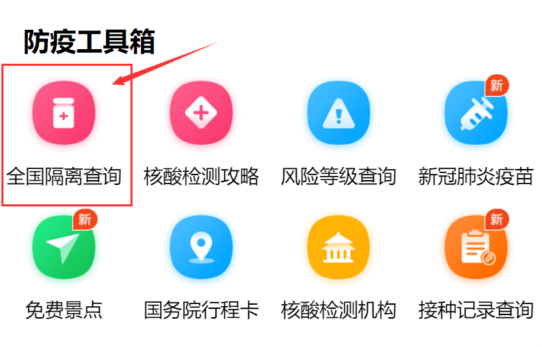 高风险地区查询指南，疫情防控的关键一步