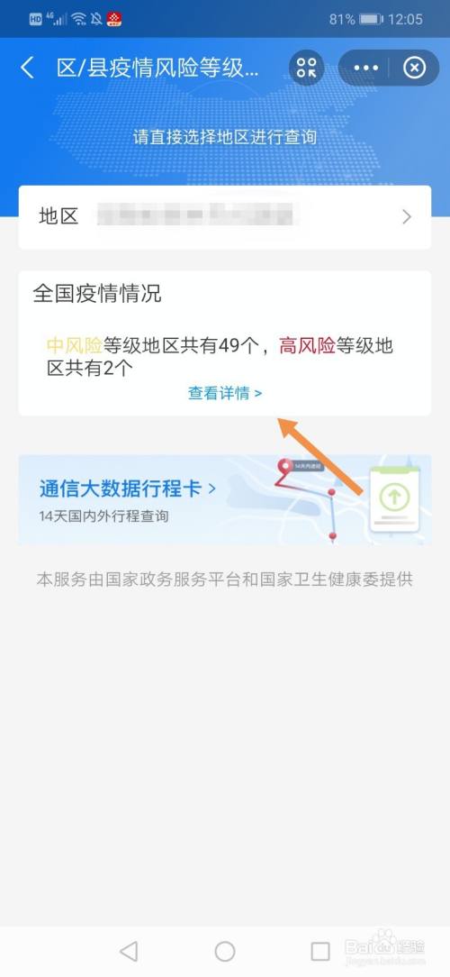 高风险地区查询指南，疫情防控的关键一步