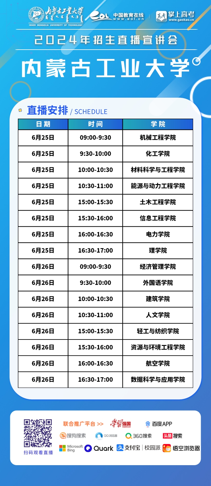 内蒙古工业大学返校时间安排，新学期的序章
