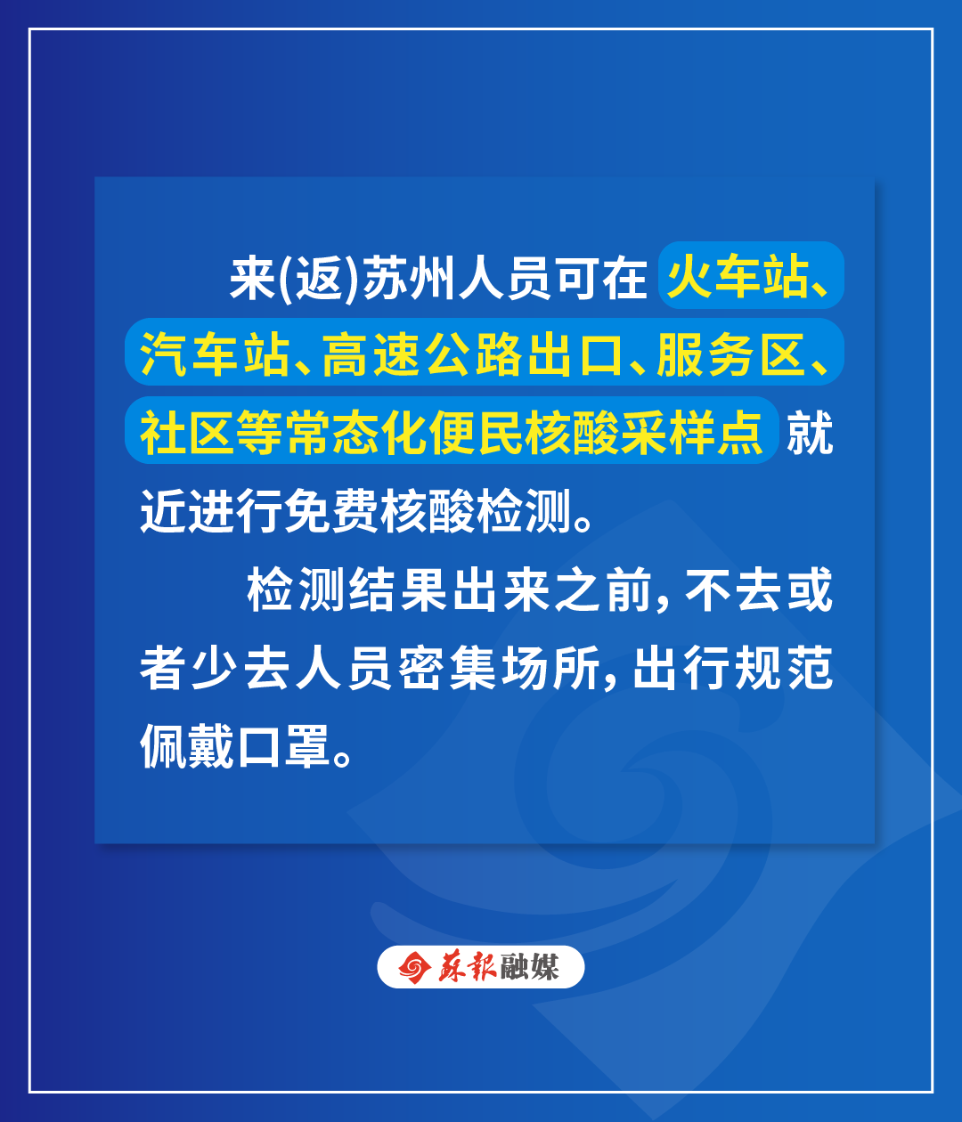 国庆坐高铁需要核酸报告吗？最新出行指南请查收