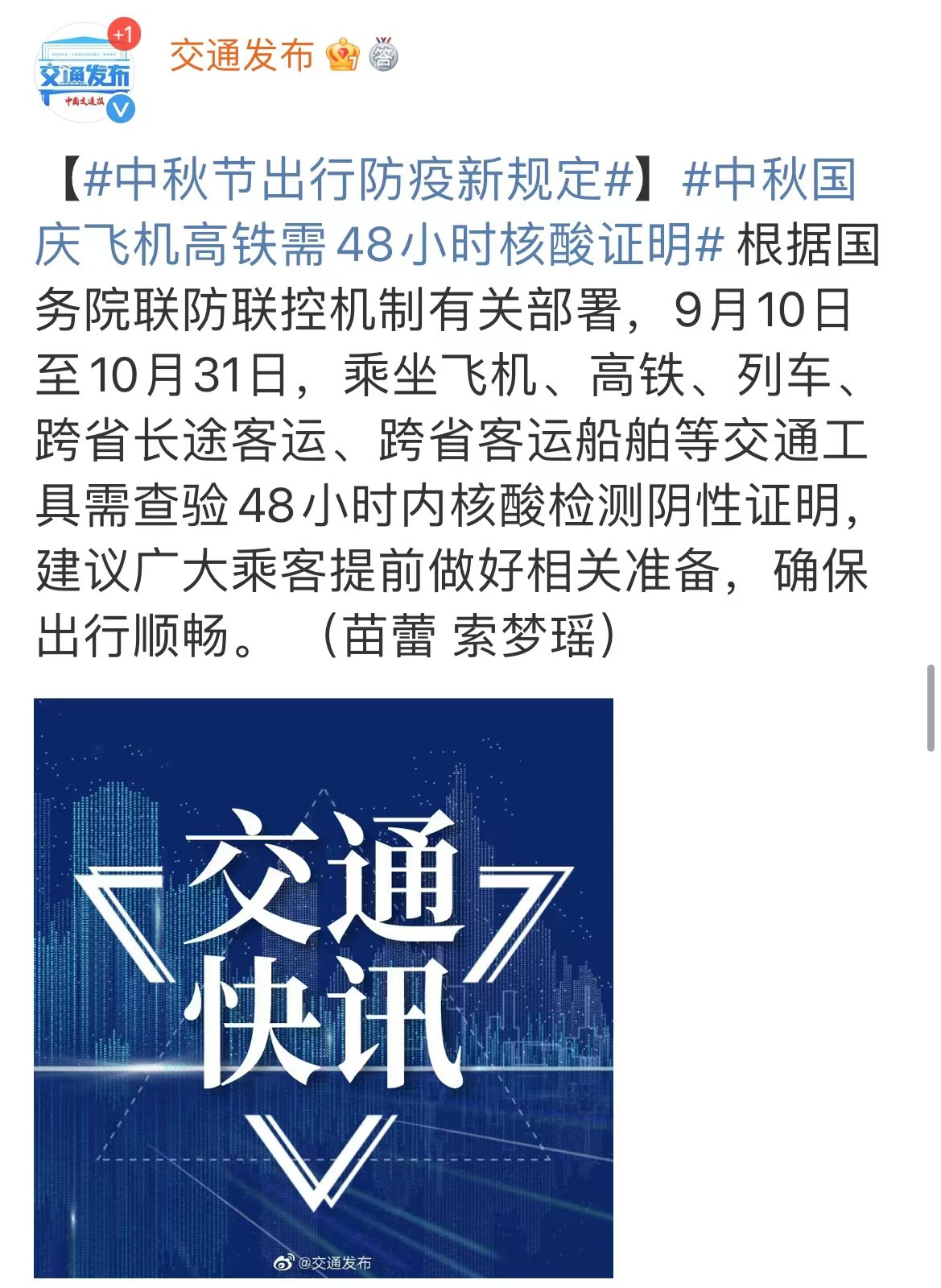 国庆坐高铁需要核酸报告吗？最新出行指南请查收