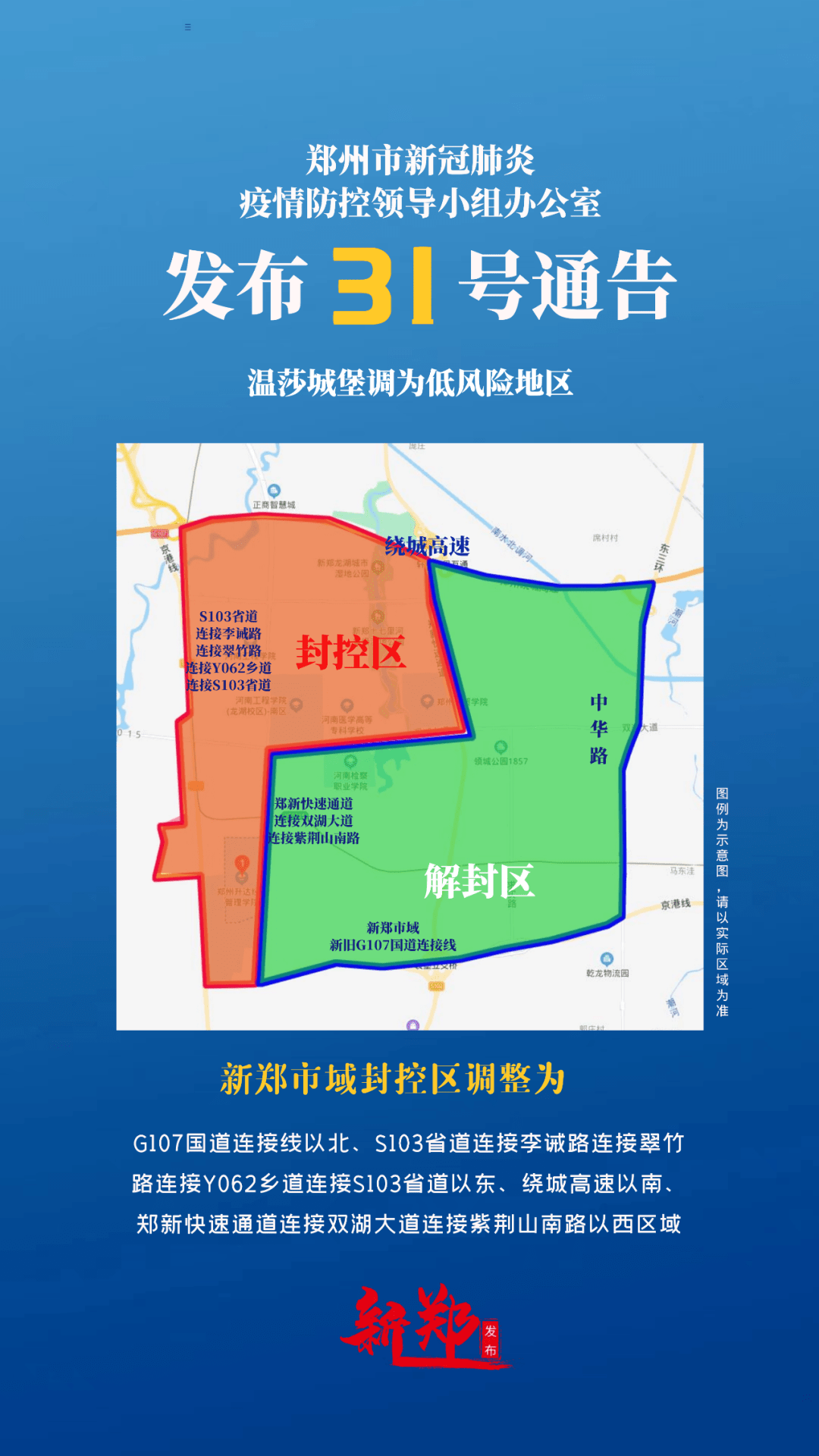 郑州最新封控区域图高清，实时更新与市民应对指南