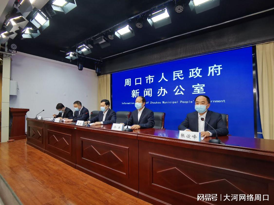 周口市发布疫情防控红头文件 科学精准划定封控区域