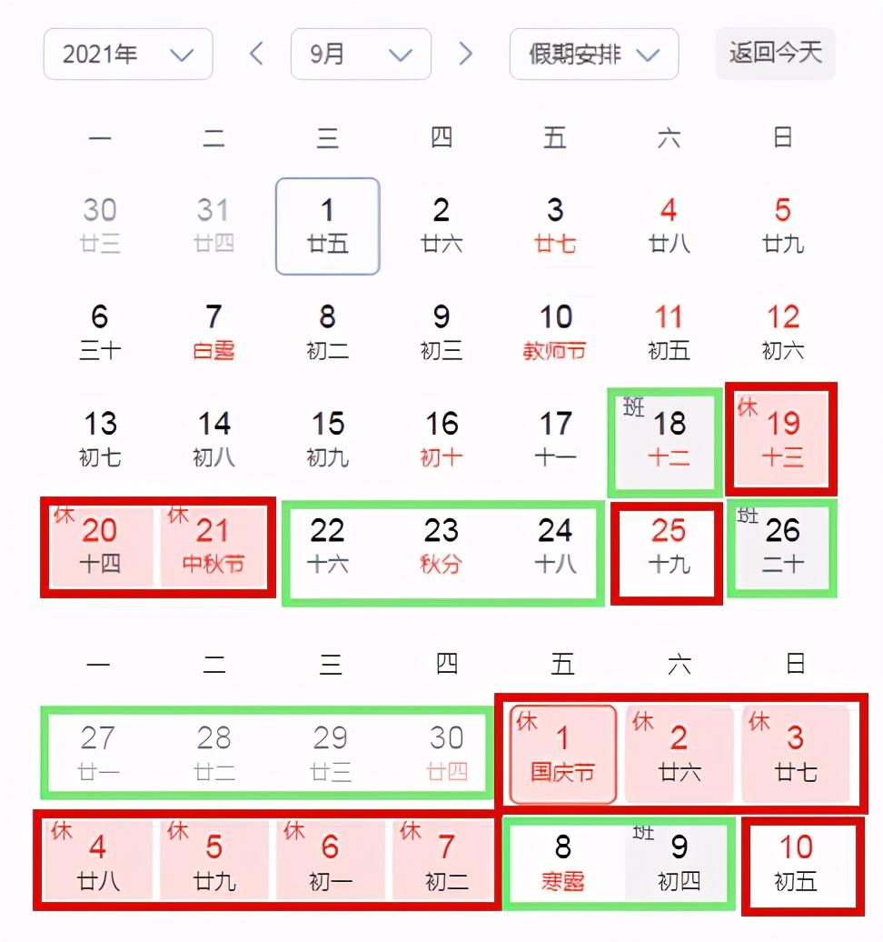 2021国庆假期放假时间，欢度佳节，共享美好时光