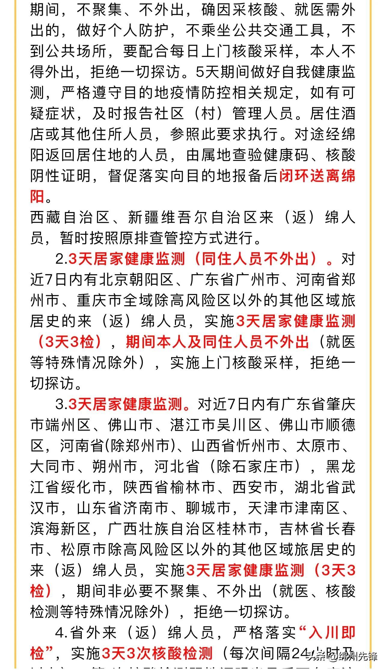 四川新增省内感染者1312例，疫情防控面临新一轮挑战