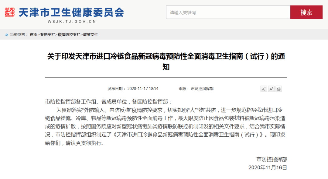 天津新增封控管控防范区名单公布，精准防控守护市民健康