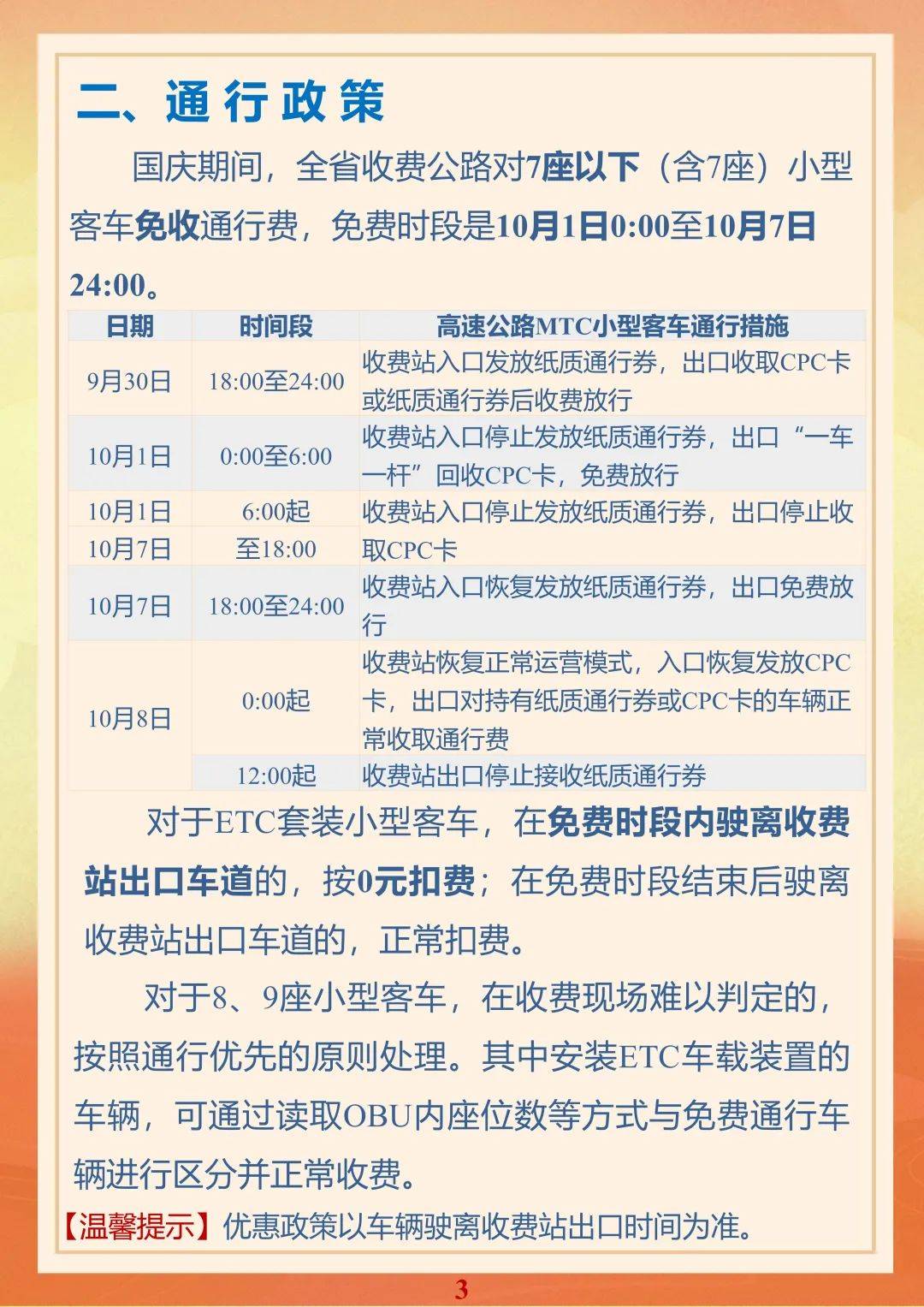 高速免费时间新规，出行更便利，政策更人性化