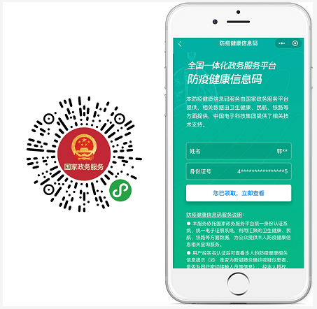 全国健康码，从防疫盾牌到历史记忆的转变