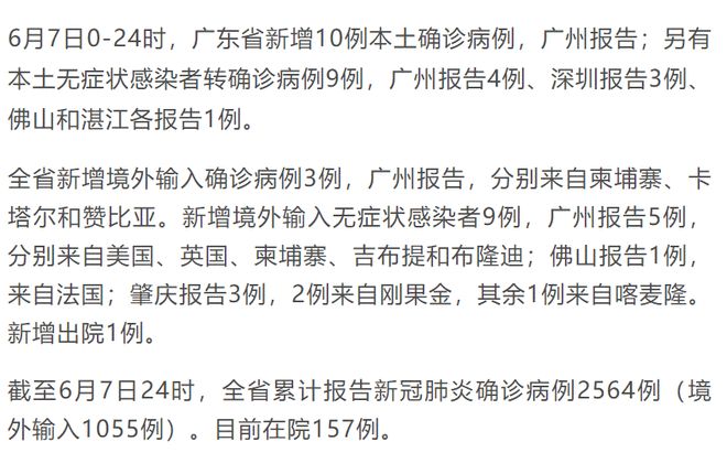 广东省新增10例本土确诊病例，疫情防控再响警钟