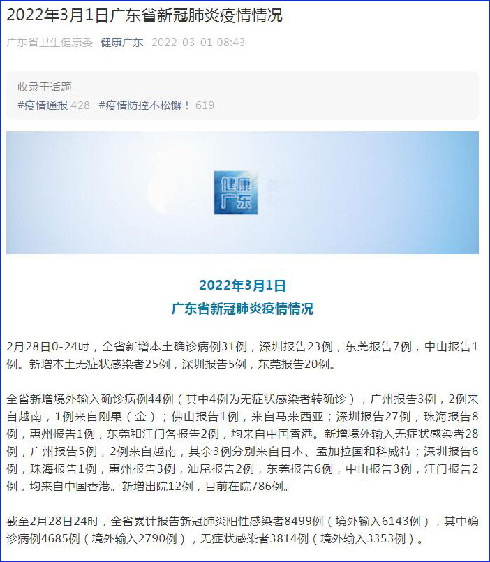 广东省新增10例本土确诊病例，疫情防控再响警钟