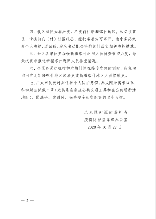 喀什封城通知文件，紧急防控下的城市脉动与人文关怀