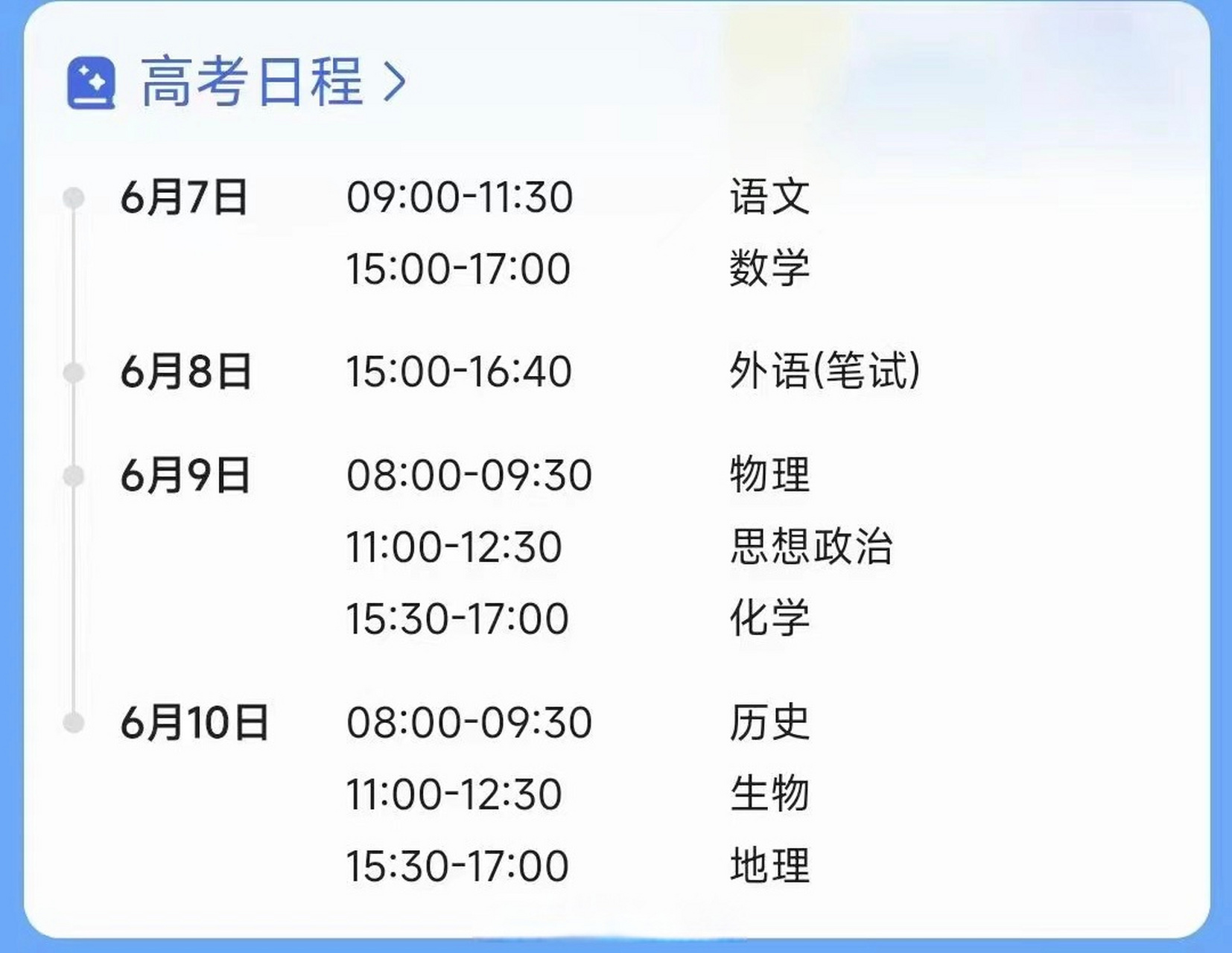 高考考试科目时间顺序表格，考生与家长的必备指南