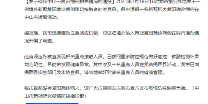 济南出现新冠确诊病例，全市迅速启动应急响应机制