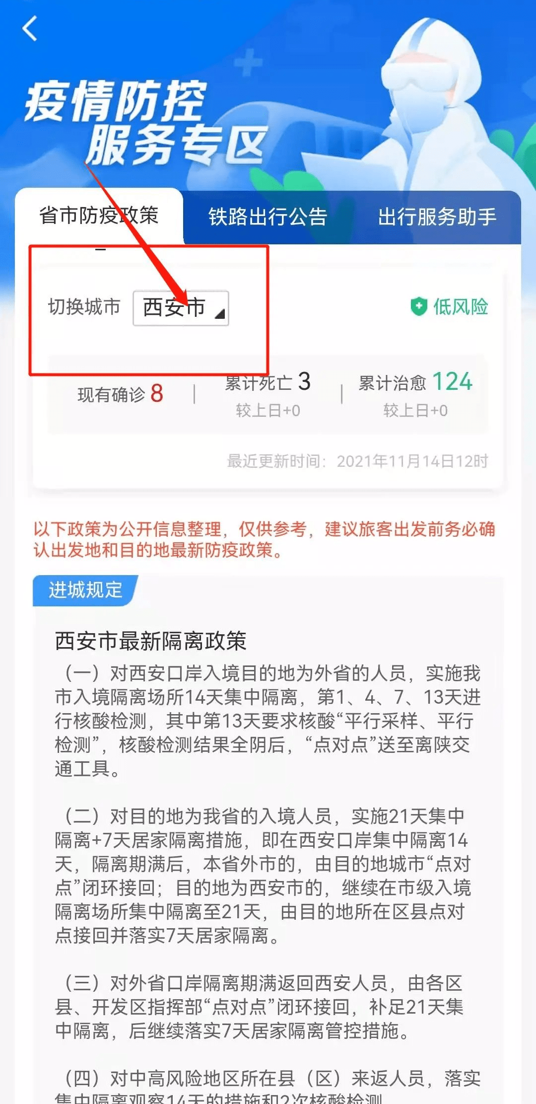 西安最新确诊病例行动轨迹公布，市民需加强防护