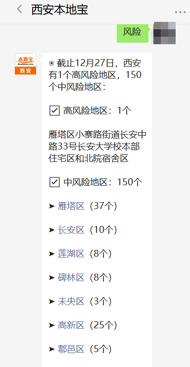 西安当前疫情风险等级解析，算高风险地区吗？