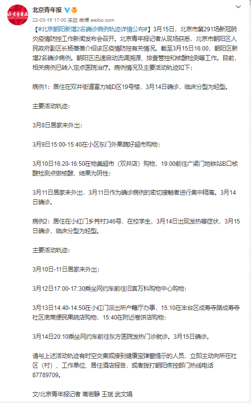 北京朝阳区新增本土病例详情公布，活动轨迹涉及多区