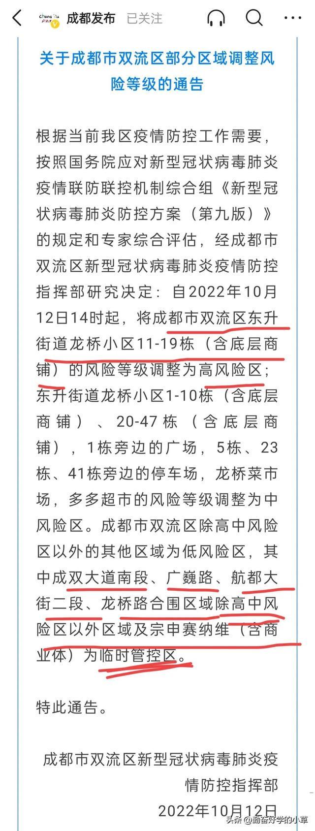 成都新增6例本土确诊病例，疫情防控再响警钟