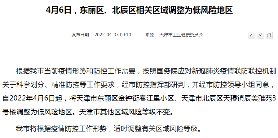 天津密接者轨迹公布，市民需加强防护