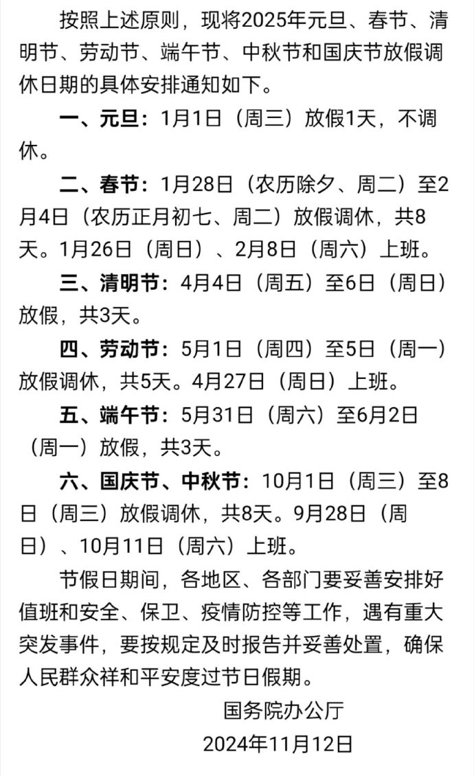 五一法定假日放几天？详解假期安排与出行建议