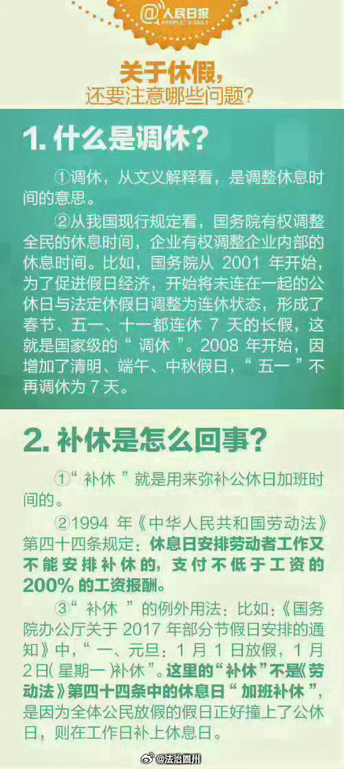 五一假期调休安排详解，补班日期与假期规划指南