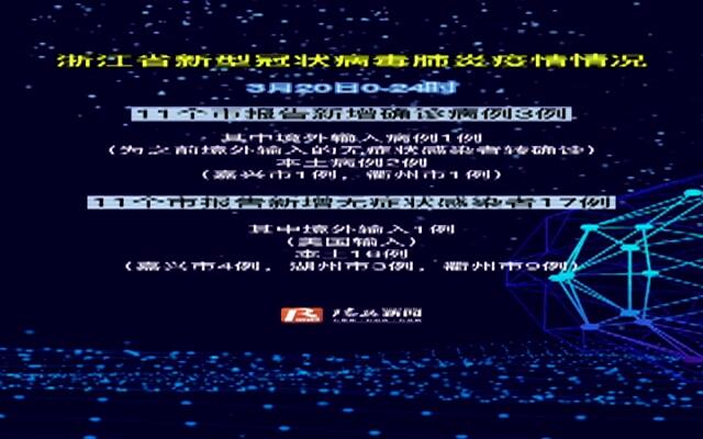 浙江新增3例本土无症状感染者，疫情防控不容松懈