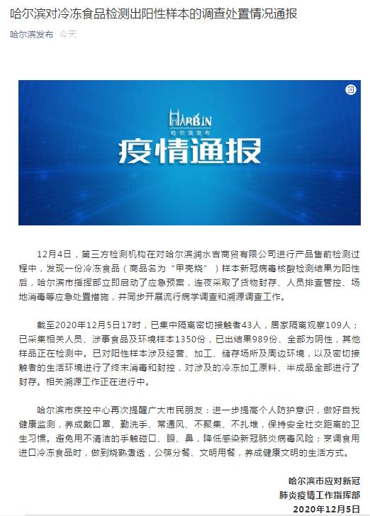 哈尔滨发布最新疫情防控文件 科学精准筑牢冬季防疫屏障 哈尔滨发布最新疫情防控文件 科学精准筑牢冬季防疫屏障