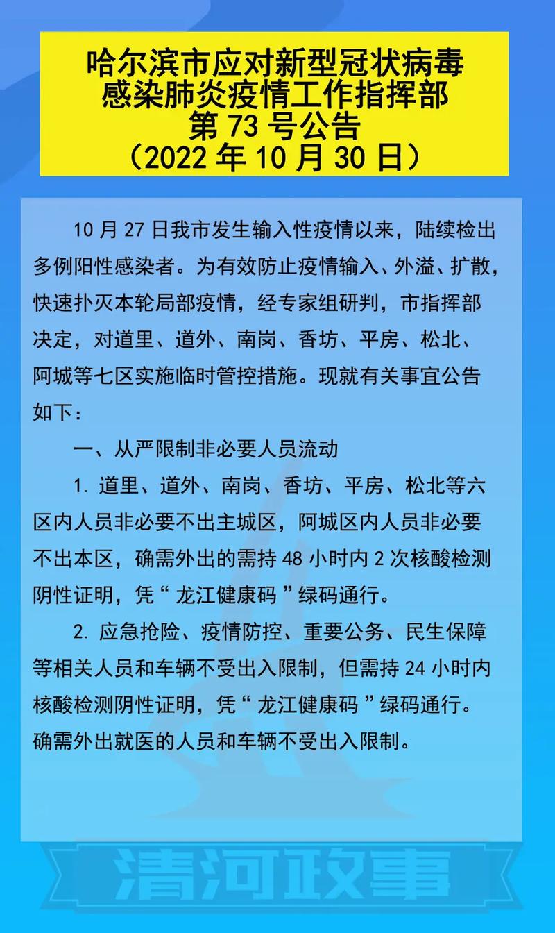 哈尔滨发布最新疫情防控文件 科学精准筑牢冬季防疫屏障