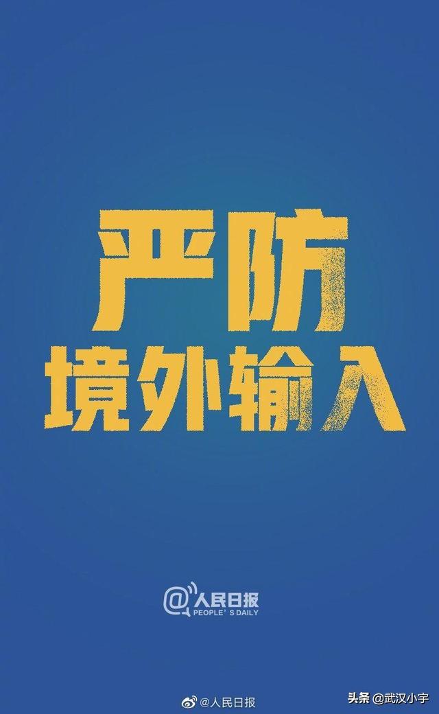 河北疫情由境外输入引发的警示与思考