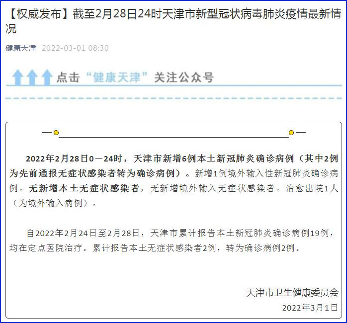 天津新增19例本土确诊病例，疫情防控再临考验