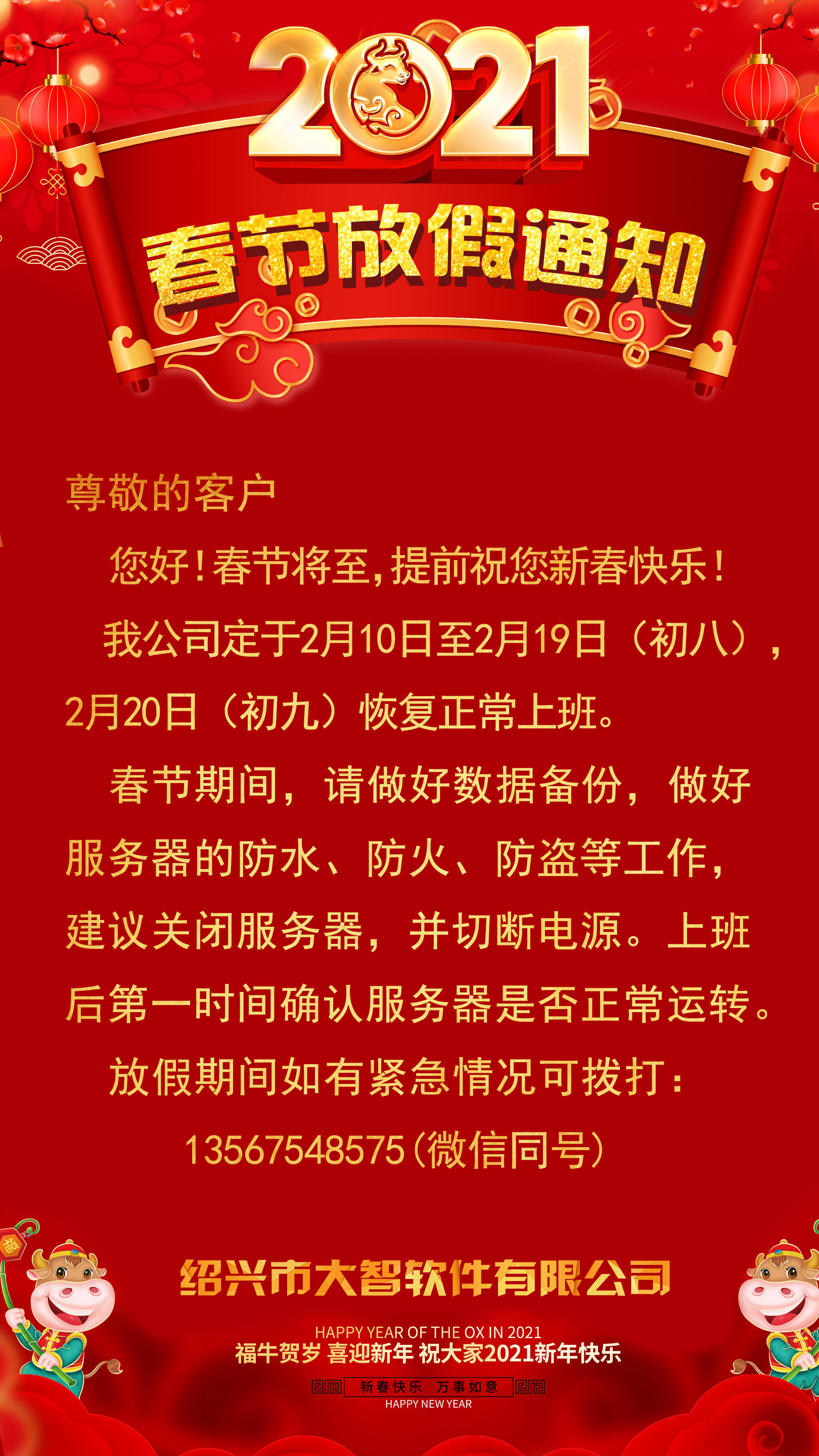 2021年春节放假通知餐饮店通用模板与温馨范文