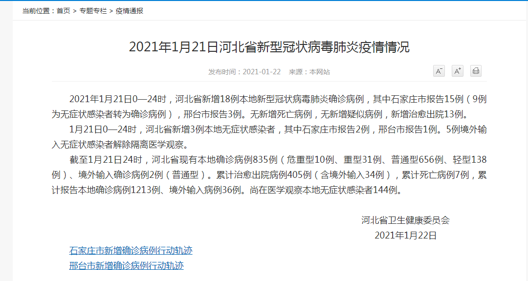 山西运城报告新增确诊病例,防控措施全面升级 山西运城报告新增确诊病例,防控措施全面升级