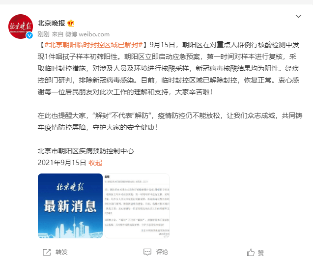 朝阳解封临时封控区域，精准防控下的希望之光