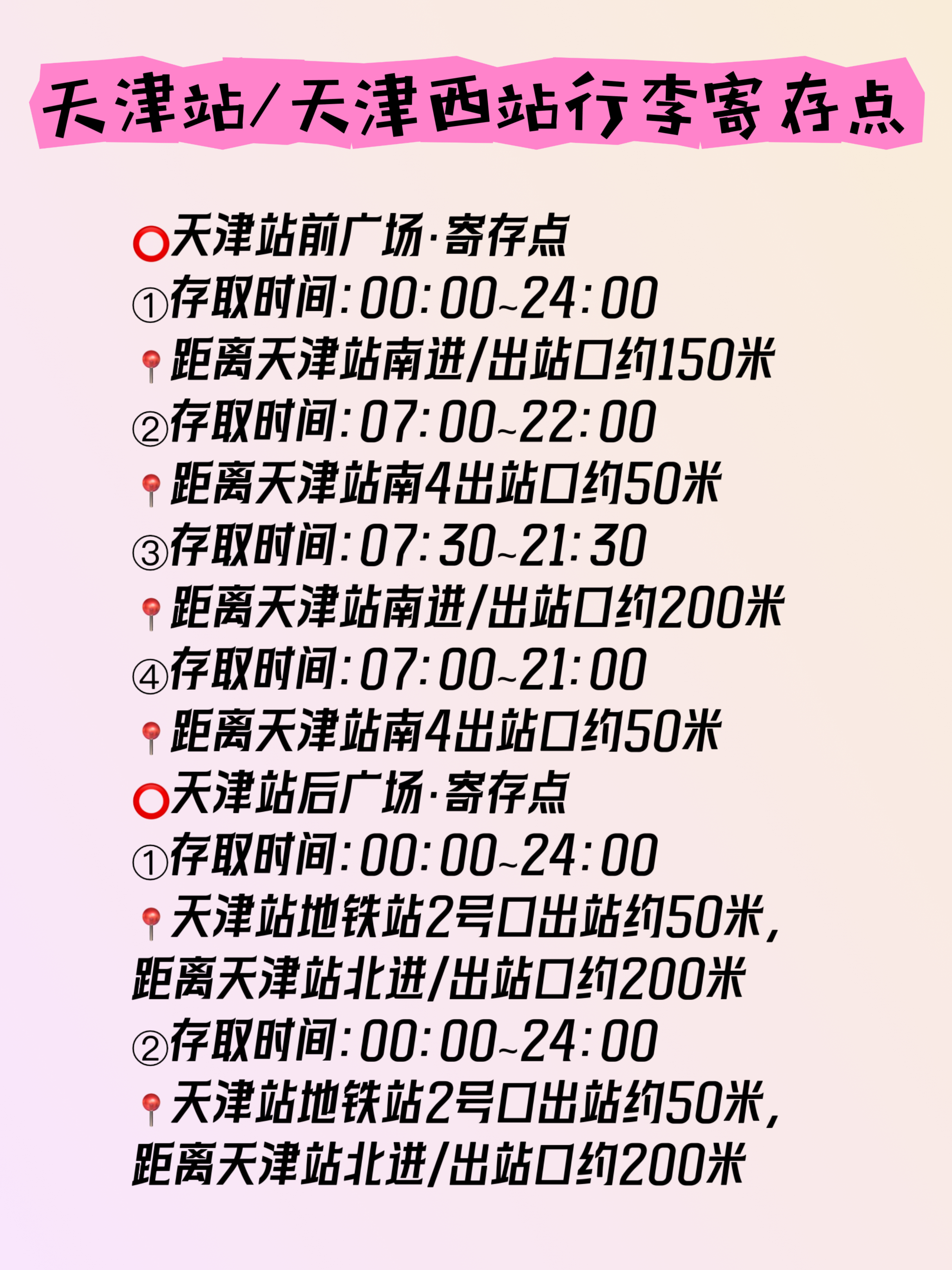 天津站到天津西站多远？交通方式全解析