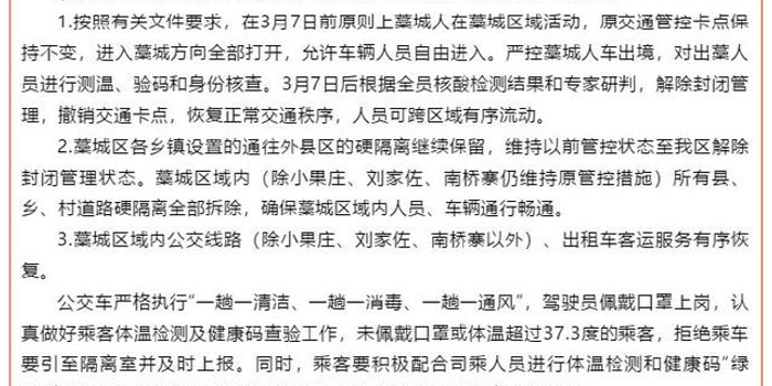 藁城区解除区域封闭管理,有序重启中的希望与思考 藁城区解除区域封闭管理,有序重启中的希望与思考