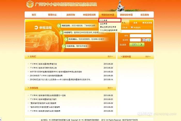 广州小客车指标摇号信息管理系统，公平与效率的智慧枢纽