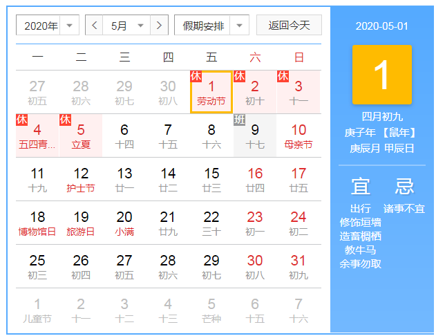 2023年5月1日放假安排出炉，连休五天，乐享美好时光