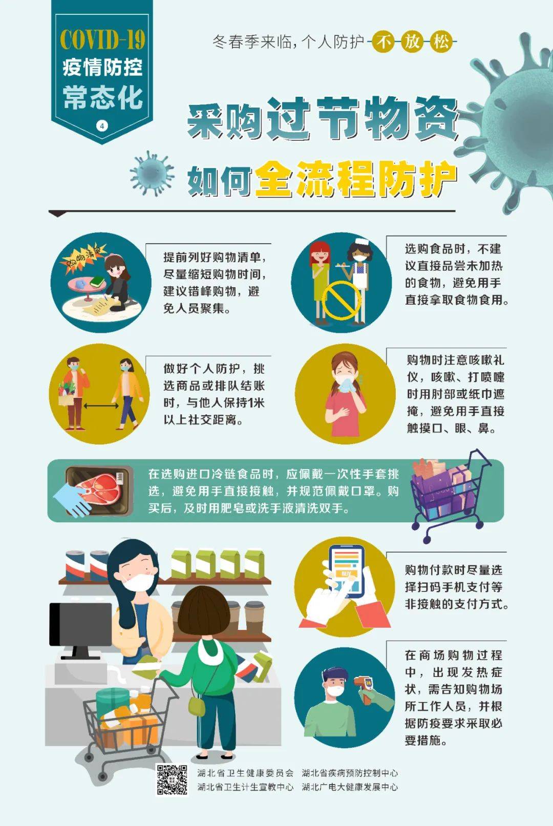 平邑疫情最新情况，总体平稳可控，常态化防控不松懈