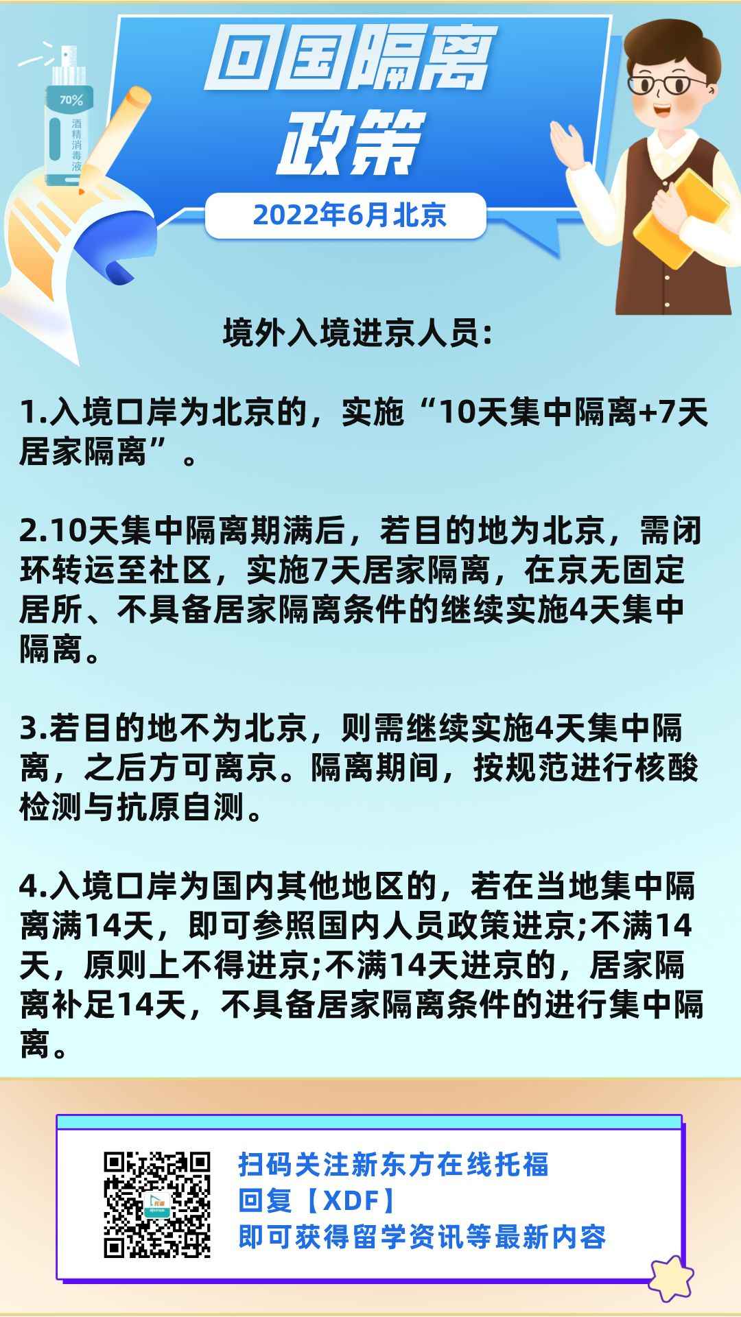 北京隔离政策咨询电话，疫情防控期间的重要沟通渠道