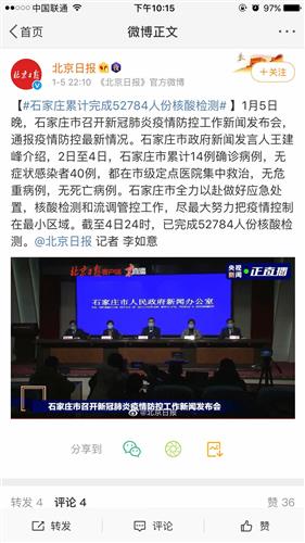 石家庄新增14例本土病例，疫情防控再响警钟