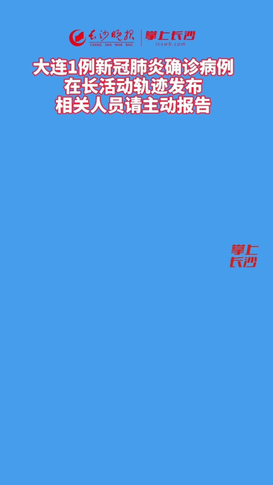 大连市发现1例无症状感染者，行动轨迹公布