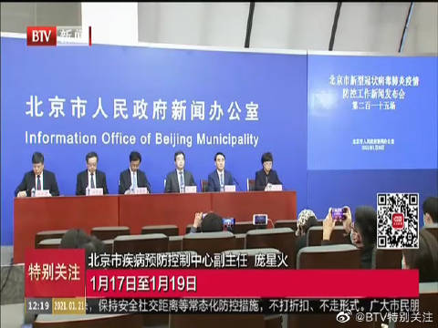 北京大兴新增1例本土确诊，应急响应机制迅速启动