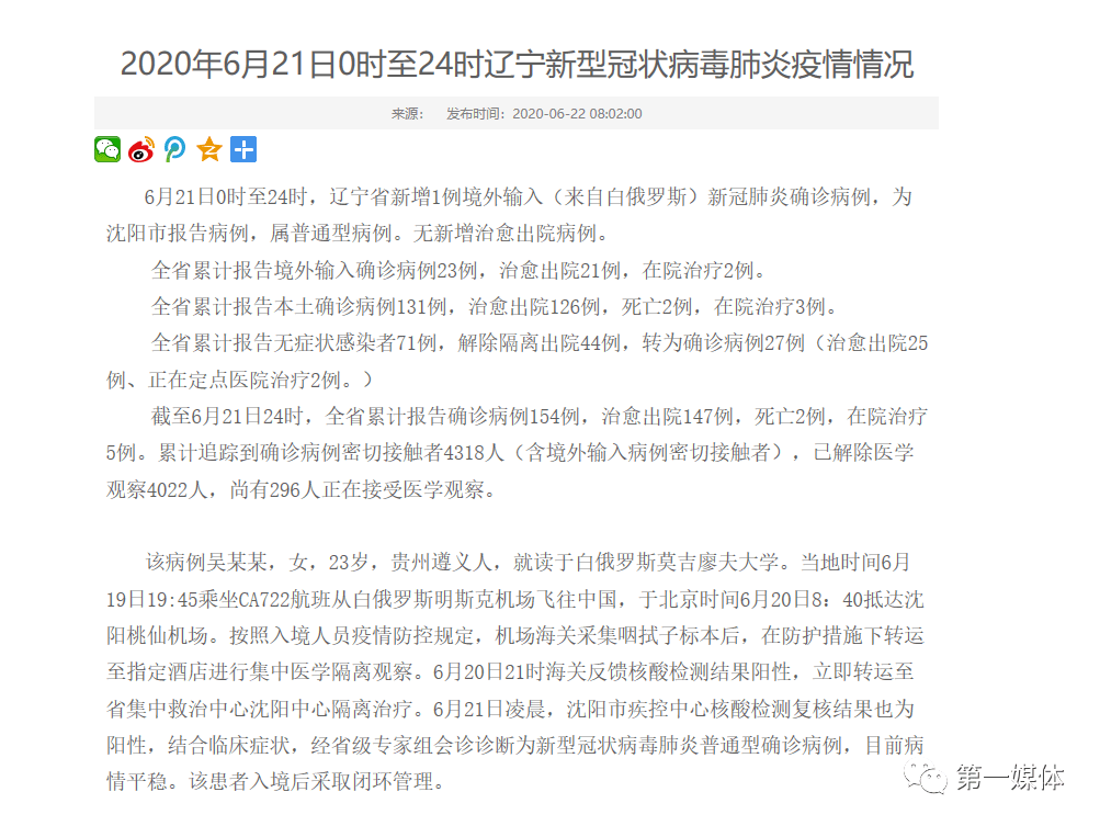 辽宁新增4例境外输入病例，常态化防控下外防输入压力持续