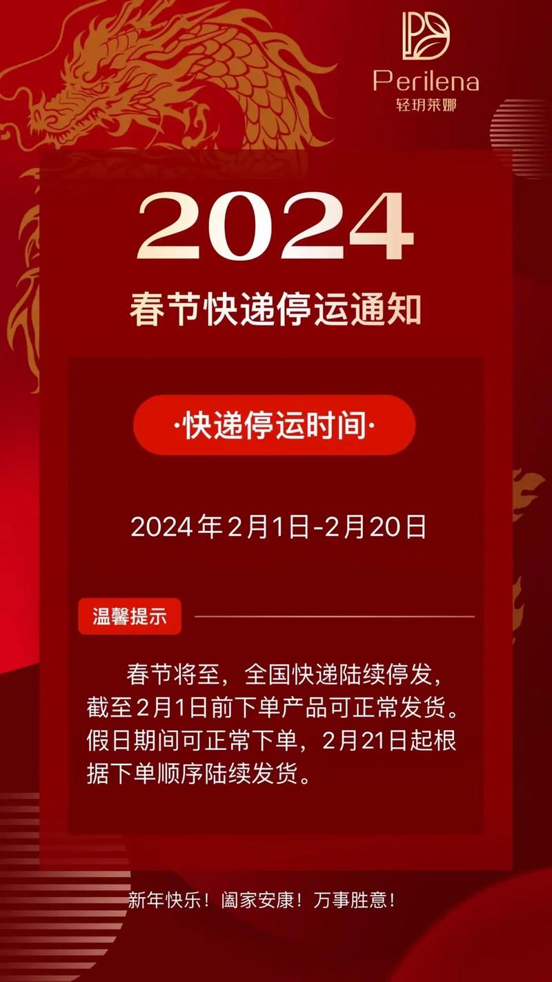 2024年物流何时停运？一份详尽的春节停收发时间指南