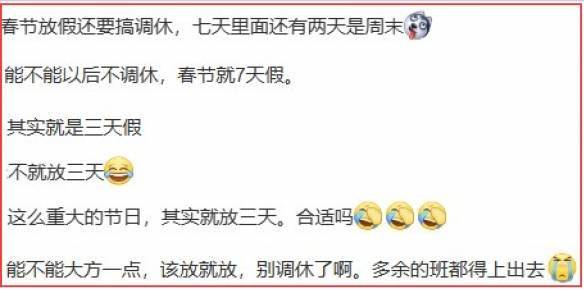 放假三天调休两天，是短暂喘息，还是更深的疲惫？