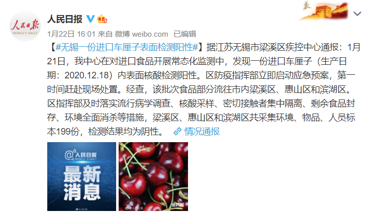 无锡进口车厘子发现新冠，食品安全再引关注