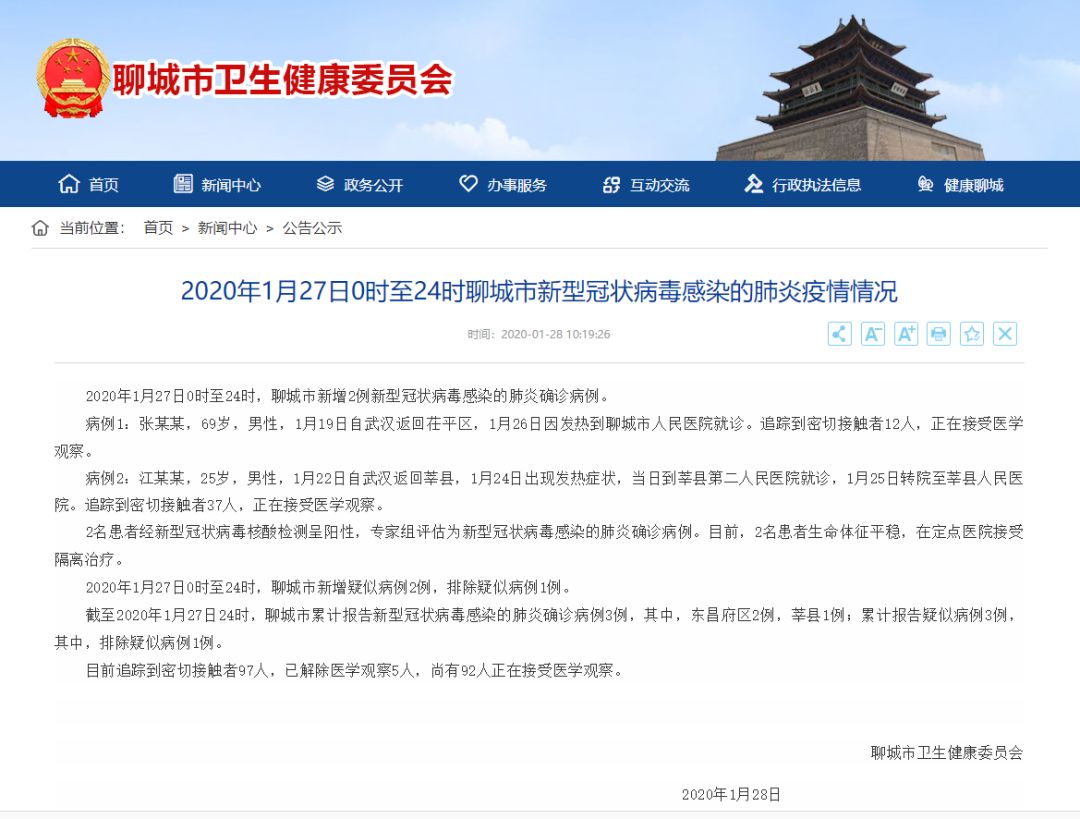 聊城新增5例本土确诊病例，全市迅速启动应急响应机制