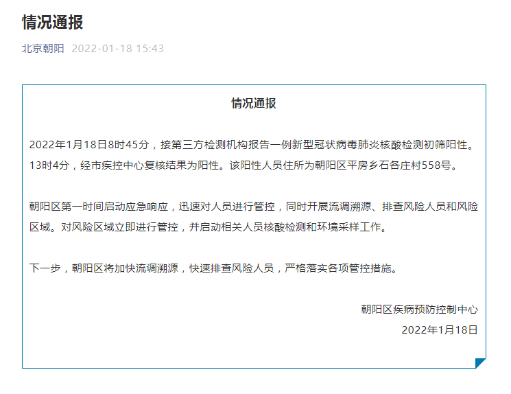 内蒙古通报3例阳性人员活动轨迹 紧急排查相关接触者