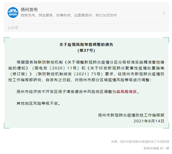 扬州疫情最新情况，防控措施升级，全力守护市民健康